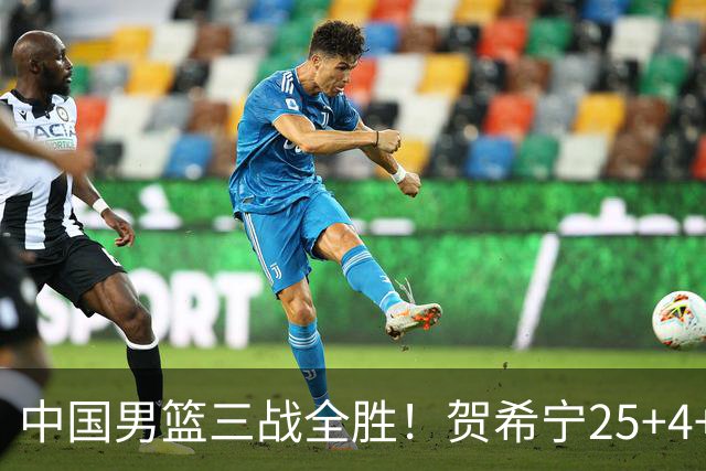 中国男篮三战全胜！贺希宁25+4+6焦伯乔17+8，庞峥麟12分廖三宁低迷
