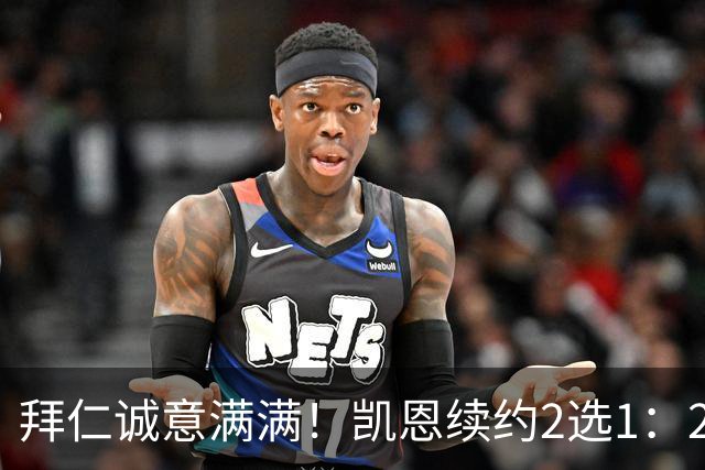 拜仁诚意满满！凯恩续约2选1：2030年长约降薪，或2029年短约高薪